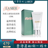 LA MER 海蓝之谜 洁面泡沫洗面奶 125ml