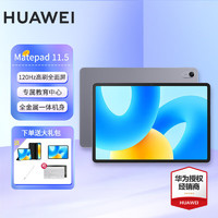 HUAWEI 华为 平板电脑Matepad 11.5英寸高刷大屏 8+256G 深空灰 标配+开学大礼包