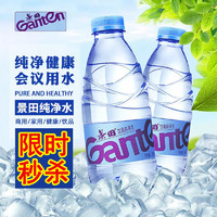 统一 景/田纯净水360ml/瓶瓶装饮用水小瓶整箱正品统一批发