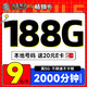  低费好用：中国移动 畅销卡 首年9元月租（本地号码+188G全国流量+畅享5G）激活赠20元E卡　