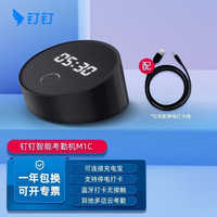 指纹考勤机M1C pro指纹式打卡异地多店wifi蓝牙云考勤签到机 标配+停电打卡线