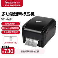 佳博（Gprinter）GP-1524T 热转印标签条码打印机 电脑USB版 固定资产洗水唛珠宝零售服装仓储物流碳带打印机