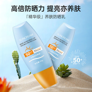 自诗堂 黄帽防晒霜SPF50+ 小黄防晒乳50ml-2盒