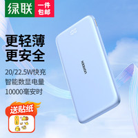 UGREEN 绿联 苹果充电宝快充 10000毫安时大容量移动电源 20W/22.5W闪充-10000mAh-天空蓝