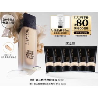 PLUS会员：LANCOME 兰蔻 新持妆轻透粉底液PO-01象牙白30ml （赠粉底液5ml*6)