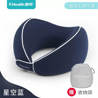 P.Health 碧荷 U型护颈枕