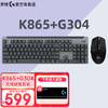 罗技（Logitech）K865+G304无线电竞游戏键鼠套装 便携家用办公键盘鼠标套装 TTC红轴蓝牙键盘 K865黑色+G304黑色+桌垫