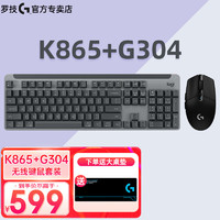 logitech 罗技 K865+G304无线电竞游戏键鼠套装  TTC红轴蓝牙键盘 K865黑色+G304黑色+桌垫