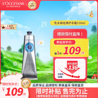 欧舒丹 乳木果经典润手霜 150ml