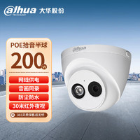 dahua大华监控摄像头200万高清POE供电红外夜视定焦海螺半球室内商用网络半球摄像机P20T1-A-2.8mm