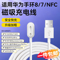 STIGER 斯泰克 适用华为手环充电线8/7/6/NFCwatchFIT/儿童电话手表5X/4X/4Pro/荣耀7/6/ES/band6手表充电器