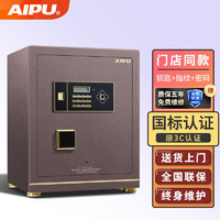 艾谱(AIPU)保险柜家用办公 小型1米保险箱密码指纹 财务办公防盗箱夹万 门店同款灵睿指纹II系列 【新国标认证】高53CM 【指纹密码+免费安装】