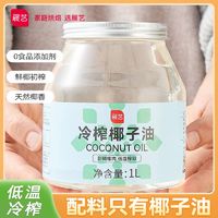 百亿补贴：展艺 冷榨椰子油500ml