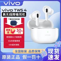 vivo tws4原装真无线蓝牙耳机智能主动降噪入耳式