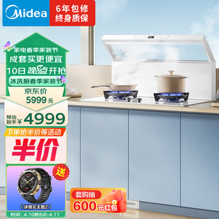 美的（Midea）分体式集成灶 烟灶套装 变频21风量油烟机 5.2kW燃气灶 烟灶一体 台面式 全嵌式 白色FT01W 天然气