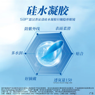 思汉普（sap）硅水凝胶 沁漾近视隐形眼镜日抛2片装 400度