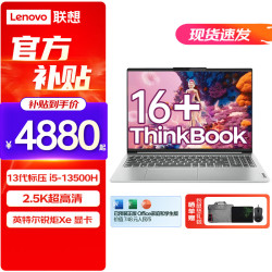 thinkpad思考本联想thinkbook16金属轻薄办公笔记本电1613i513500h