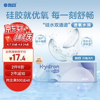 海昌 HYDRON 优氧系列透明隐形眼镜硅水凝胶日抛5片装 400度 Liberty