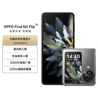 OPPO Find N3 Flip超光影三摄小折叠5G手机
