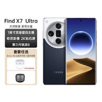OPPO Find X7Ultra5G双潜望四主摄AI手机