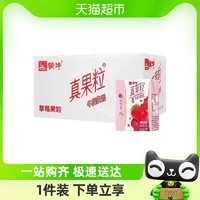 88VIP：MENGNIU 蒙牛 2月产 蒙牛真果粒牛奶饮品草莓果粒125ml*40盒儿童早餐饮品