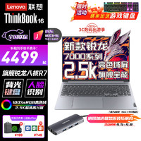 联想拯救者游戏本可选 锐龙R9000系标压p RTX4060电竞开黑游戏本 设计CAD高性能book16笔记本电脑 八核R7-7730 16G-1TB丨book16 千兆网口丨疾速WiFi6丨高分