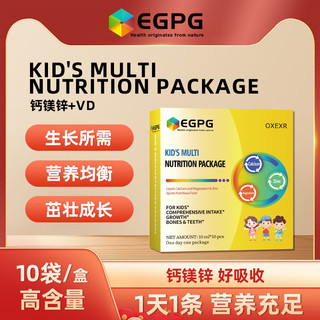 EGPG Liquid Ca Mg Zn-Kid's nutrition 儿童钙镁锌小金条-A1 1盒