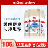 ROYAL CANIN 皇家 I27室内成猫猫粮