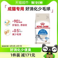 88VIP：ROYAL CANIN 皇家 I27室内成猫猫粮