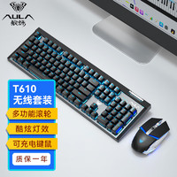 狼蛛（AULA）T610无线键鼠套装 机械手感键盘鼠标 可充电 游戏背光键盘 笔记本电脑键盘 黑色冰蓝光 T610【黑色冰蓝光】无线2.4G