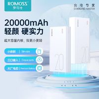 百亿补贴：ROMOSS 罗马仕 20000毫安大容量便携小巧22.5W双向快充适用于苹果小米华为