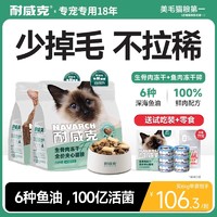 Navarch 耐威克 六种鱼成猫猫粮