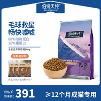 伯纳天纯 京东joy 伯纳天纯 (re&Natural)宠物猫粮金枪鱼&马铃薯·蔓越莓 成猫粮6kg 低敏食材10kg