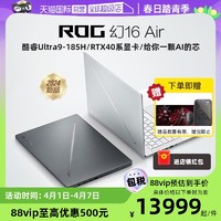 ROG 玩家国度 幻16 Air 酷睿Ultra9-185H 16英寸 RTX4060/RTX4070星云屏设计师轻薄游戏白色笔记本