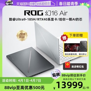 ROG 玩家国度 幻16 Air 酷睿Ultra9-185H 16英寸 RTX4060/RTX4070星云屏设计师轻薄游戏白色笔记本