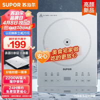 SUPOR 蘇泊爾 家用電磁爐 2200W大功率