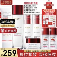 巴黎欧莱雅 欧莱雅（L'OREAL）套装抗皱紧致护肤礼盒化妆品水乳补水保湿 复颜抗皱礼盒7件套(90%买家选择)