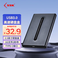 SSK 飚王 2.5移动硬盘盒机械硬盘盒USB3.0 SATA接口高速SSD固态笔记本桌面外置硬盘盒