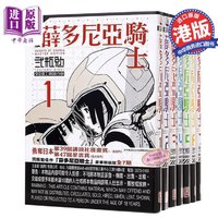 《薛多尼亚骑士》（新装版、套装共7册、港版）