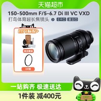 88VIP：TAMRON 腾龙 A057 150-500mm F/5-6.7 Di III VC VXD防抖 打鸟体育超长焦