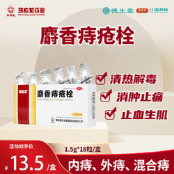 mayinglong 马应龙 麝香痔疮栓 1.5g*18粒 x 1盒