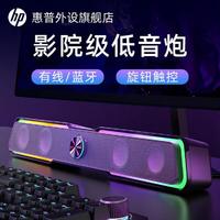 HP 惠普 电脑音响有线台式机家用笔记本桌面长条形蓝牙音箱RGB灯效