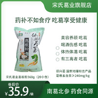 宋氏葛业 仙葛莱葛根粉 360g（20g*18包）