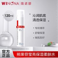 WINONA 薇诺娜 熊果苷莹亮保湿柔肤水120ml 舒缓肌肤补水保湿