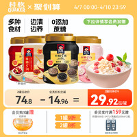 QUAKER 桂格 5黑5红混合即食五黑麦片860克罐装黑芝麻代餐早餐速食冲饮