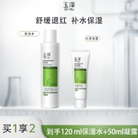 Dr.Yu 玉泽 皮肤屏障修护保湿水120ml+水漾凝露50ml补水保湿爽肤水