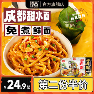 Hi A'KUAN 阿宽 成都甜水面 黑鸭味 275g