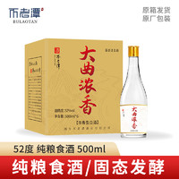 不老潭 粮食酒 52度 浓香型 500ml