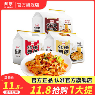 Hi A'KUAN 阿宽 红油面皮凉皮泡面速食食品方便面整箱麻酱拌面非火鸡面袋