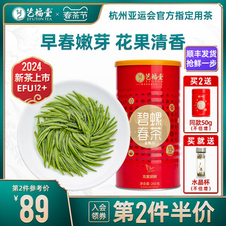 EFUTON 艺福堂 碧螺春茶 250g